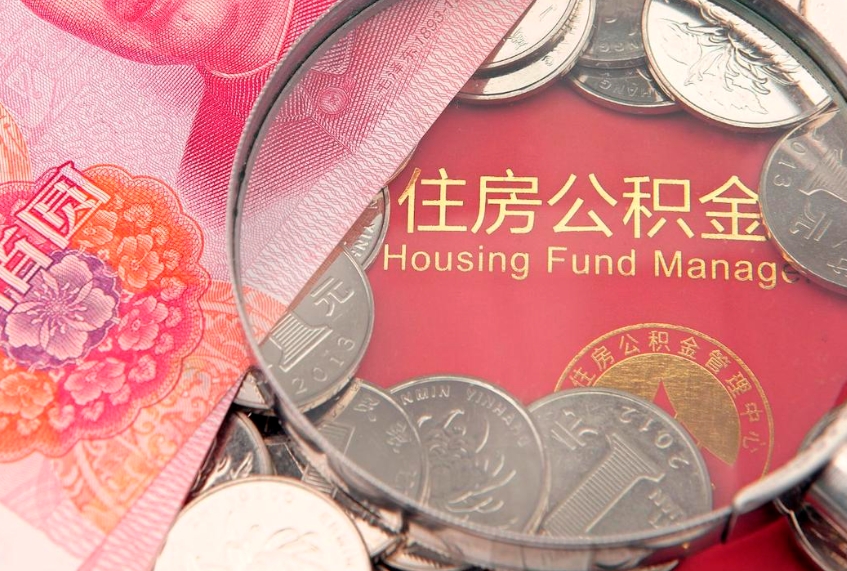 商丘本地人住房公积金怎么取（本地人公积金提取条件）